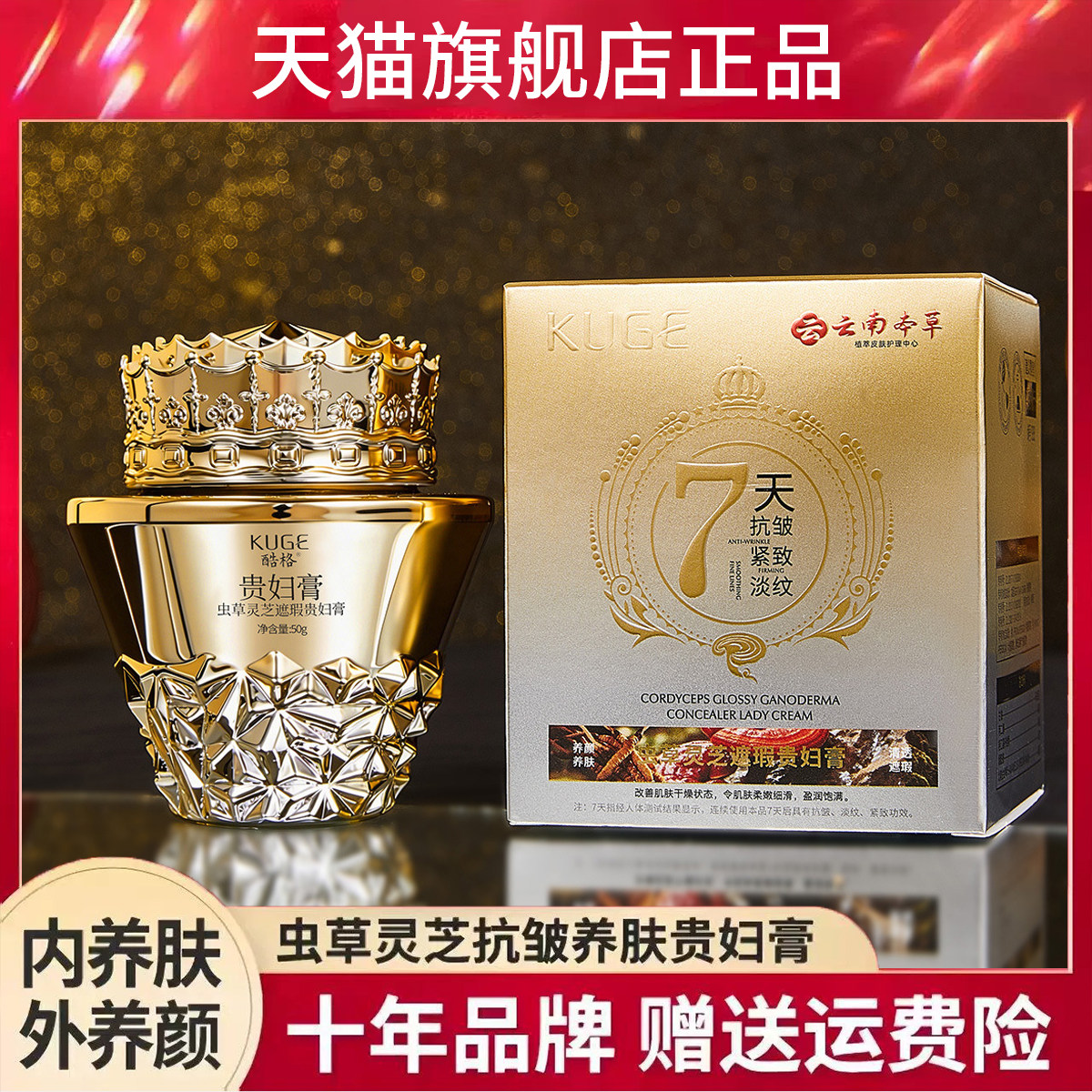 正品虫草灵芝贵妇膏懒人素颜霜美颜养颜养肤贵妃膏旗舰店