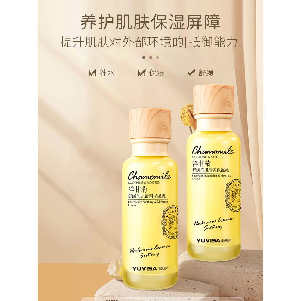 洋甘菊舒缓润肌保湿乳液肌肤滋润护肤品水乳官网女正品旗舰店