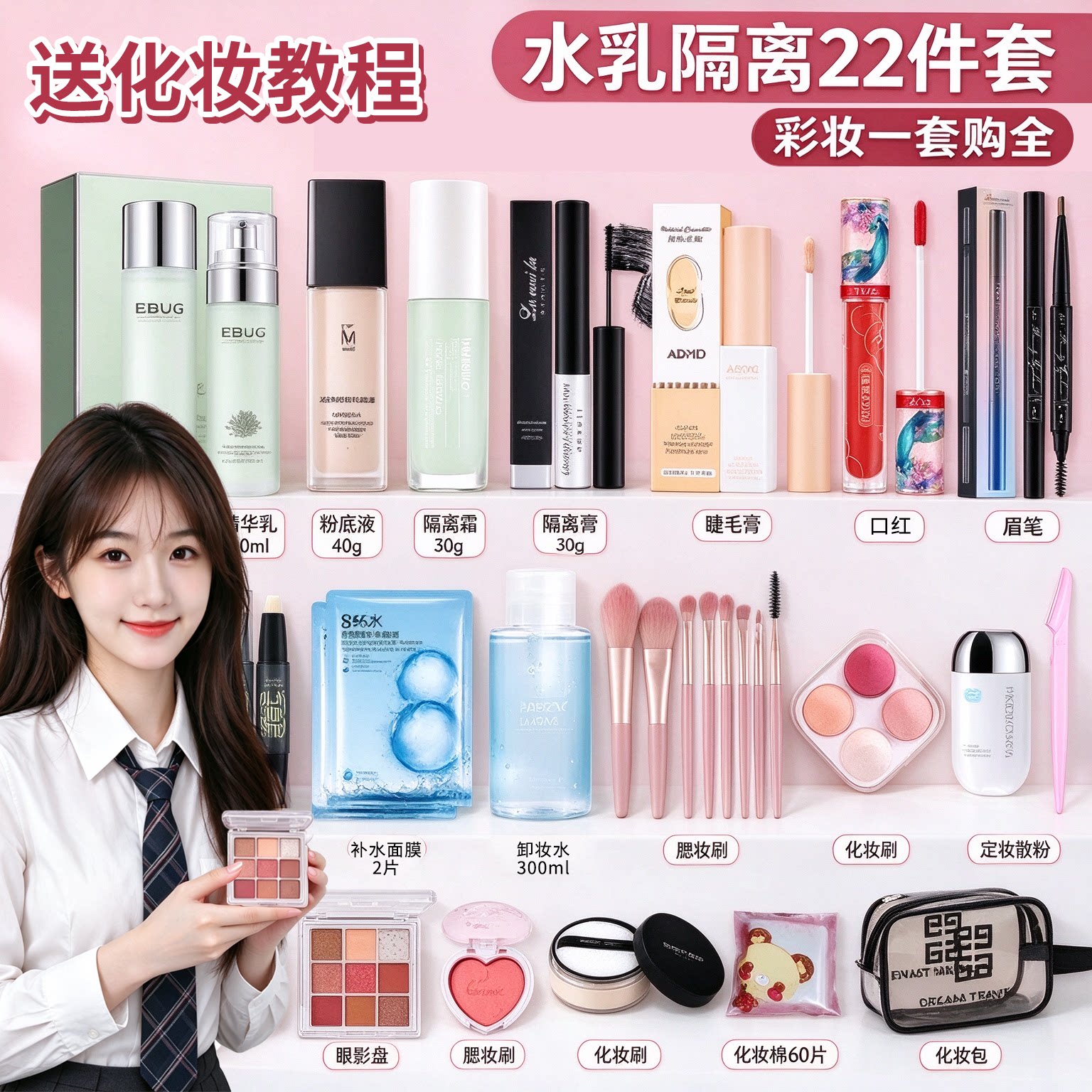 【天猫优选】假期偷偷蜕变全套装