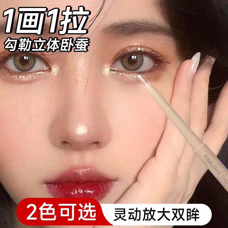 正品爆闪卧蚕笔女珠光提亮眼妆眼线胶笔防水不易晕染神器哑光旗舰