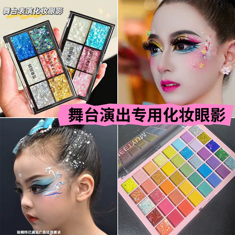 正品舞台妆彩色眼影盘亮闪彩表演出专用学生安全亮晶晶眼妆旗舰店