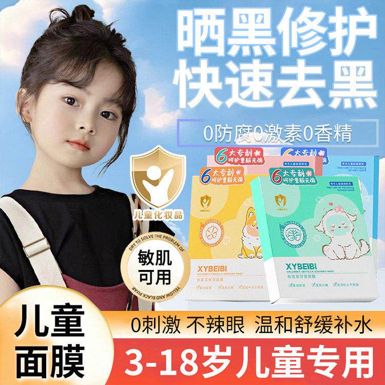 儿童面膜女孩男孩宝宝专用秋冬补水36女童12岁小孩婴幼儿正品旗舰