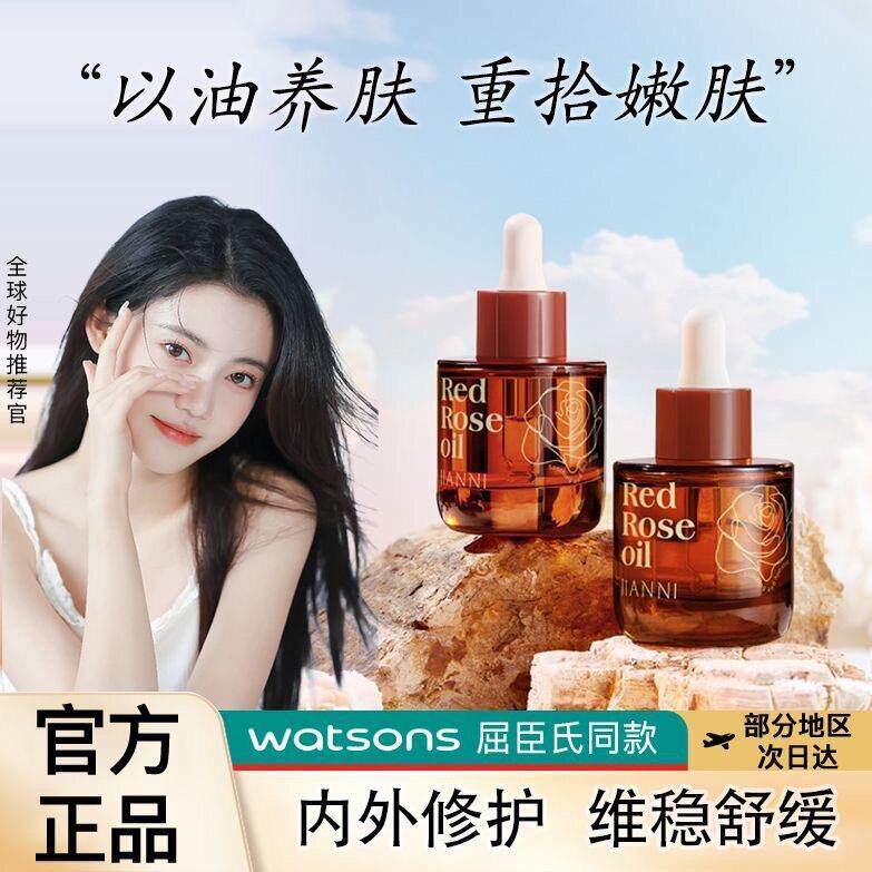 玫瑰精华油液面部眼部按摩精油以油养肤护提拉脸部旗正品旗舰店