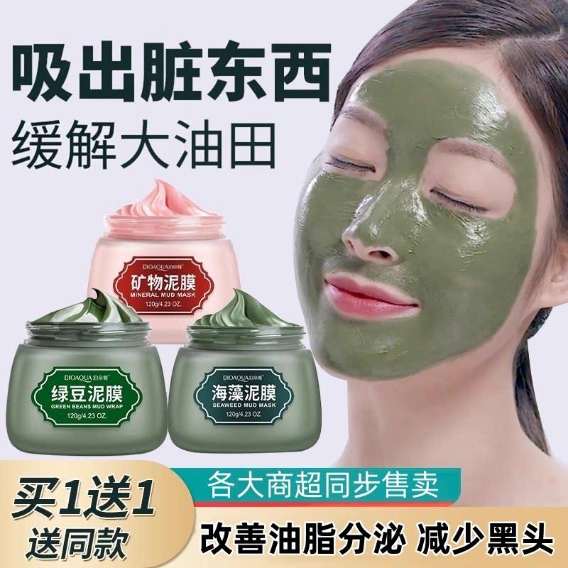 商超同款海藻绿豆泥浆面膜深层清洁毛孔泥膜淡化痘印去黑头正品旗
