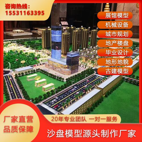 沙盘模型定制机械工艺地产楼盘地形地貌毕业设计模型厂家制作