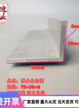 铝合金不等边75506角铝硬质L型直角铝型材铝角条铝角码零切