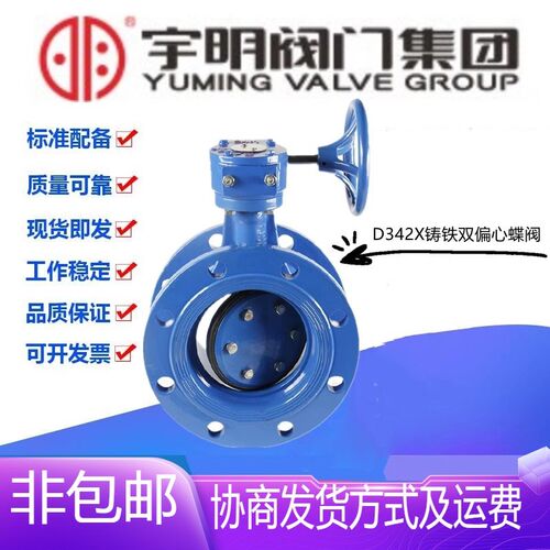 宇明D342X-10/16Q铸铁软密封涡轮法兰双偏心蝶阀DN150-1200