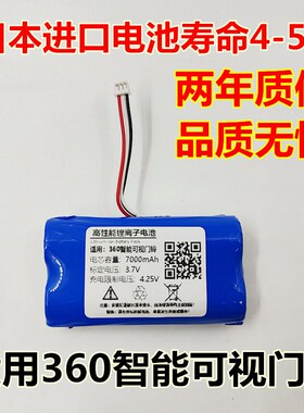 18650锂电池适用360智能可视门铃D819D809充电锂电池3.7v7000mah