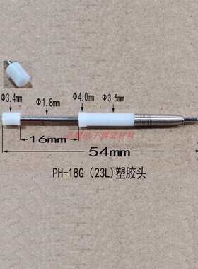 具针顶针尖头 -23l18b探针测试治塑胶 头 ph  一体式18g /弹簧