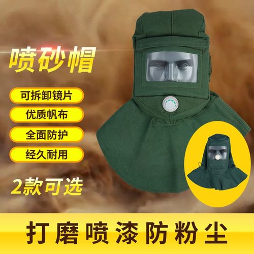 喷砂帽防尘面罩工业粉尘打磨喷油漆喷砂灰尘全面罩打砂防护披肩帽