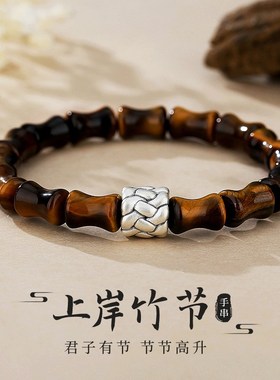 天然黄虎眼石手串男女款999纯银好运上岸竹节串珠新中式情侣手链