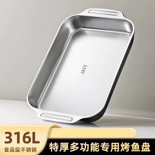 不锈钢烤鱼盘316食品级加厚长方形家用电磁炉烤鱼专用方盘子托盘
