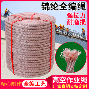 绳 锦纶全编绳高空作业绳耐磨尼龙绳户外安全绳电力牵引绳外墙吊装