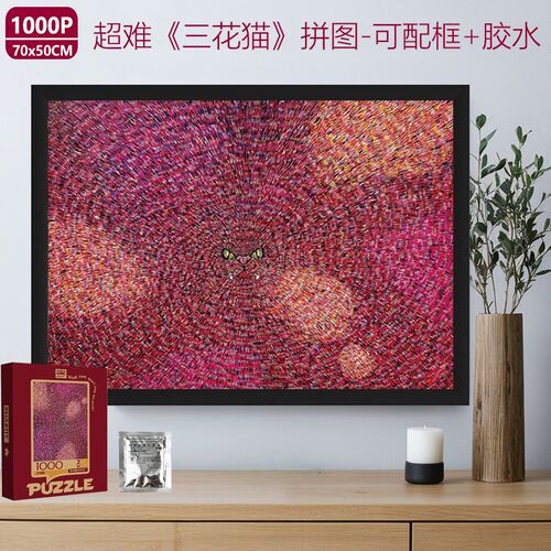 三花猫十级地狱难度拼图1000片成人版高级感益智平图玩具生日礼物