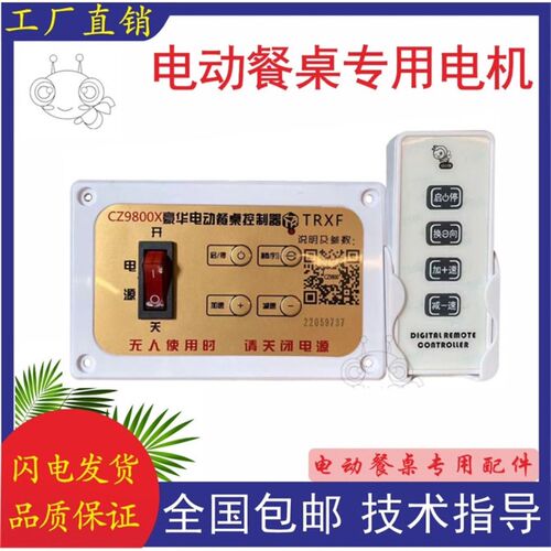CZ9800型15W25W40W五线电动餐桌控制器 交流调速220V电机遥控开关