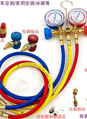 加氟工具/雪种表/空调加氟表/加氟套装/冷媒表汽车空调加氟表双表