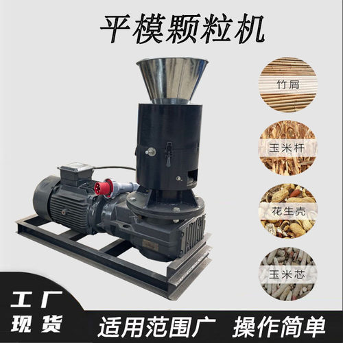木屑木片平模颗粒机家具厂碎屑造粒机牛粪工业固废垃圾压粒机