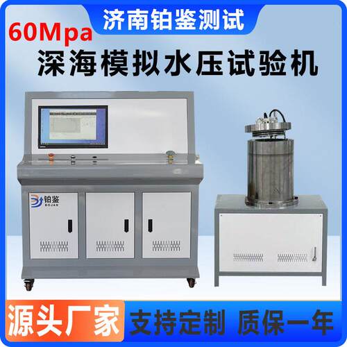 0-60MPA深海模拟水压试验机60MPa耐水压测试台深海仪器压力检测