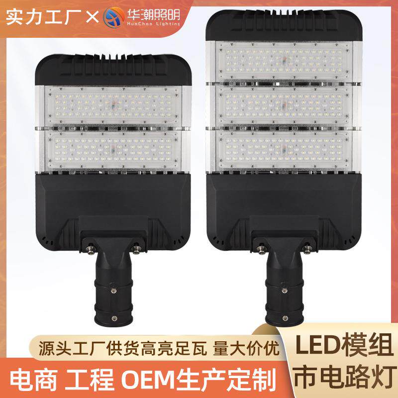 跨境新款led模组路灯国内外工程照明灯街区道路挑臂高杆照明防水