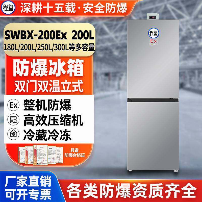 双门双温防爆冰箱高校实验室化学冷藏冷冻工业双温防爆冰箱