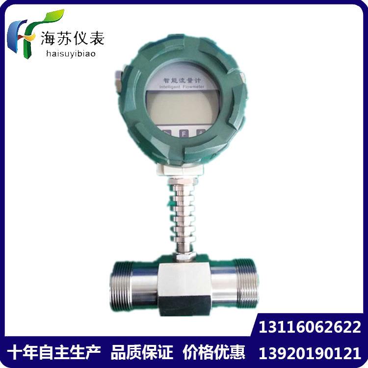 厂家高压液体涡轮流量计液体流量计自主生产价格优惠