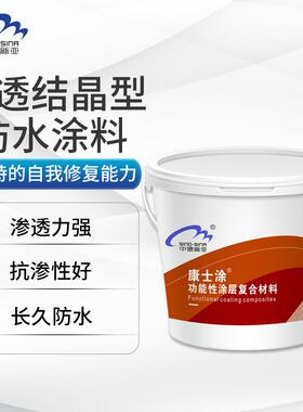 js水泥基渗透结晶防水涂料混凝土隧道大坝水库桥梁蓄水池抗渗堵漏