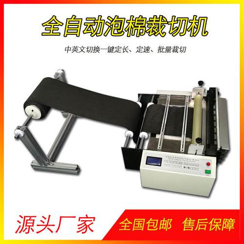 全自动卷片材小型裁切机泡棉珍珠棉横切机隔音棉包装棉自动切片机