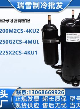 美芝压缩机PA200M2CS-4KU2PA250G2CS-4MULPA225X2CS-4KU1PA215