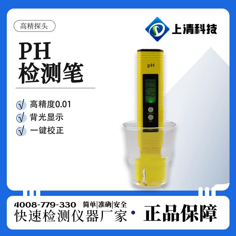 ph计三点校正带自动补温ph测试笔检测水的纯净度
