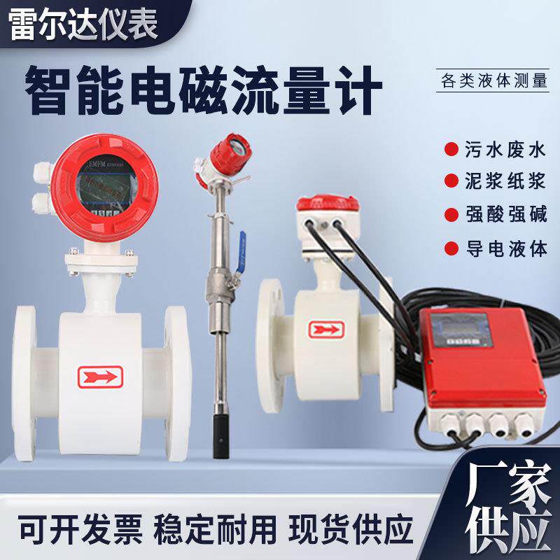 电镀废水流量表电镀废水流量计1.5寸电磁流量计2寸电磁流量计