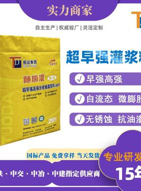 早速凝灌浆料现货供应超早强速凝型灌浆料微膨胀早强灌浆料