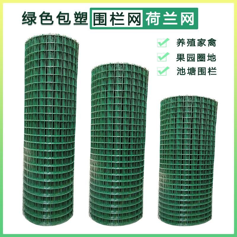 厂家绿色PVC涂塑荷兰网圈地圈山果园围栏网养殖铁丝网