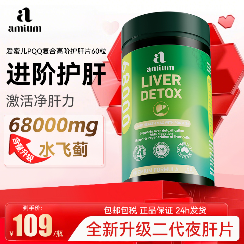 amium护肝片解酒养肝护肝正品