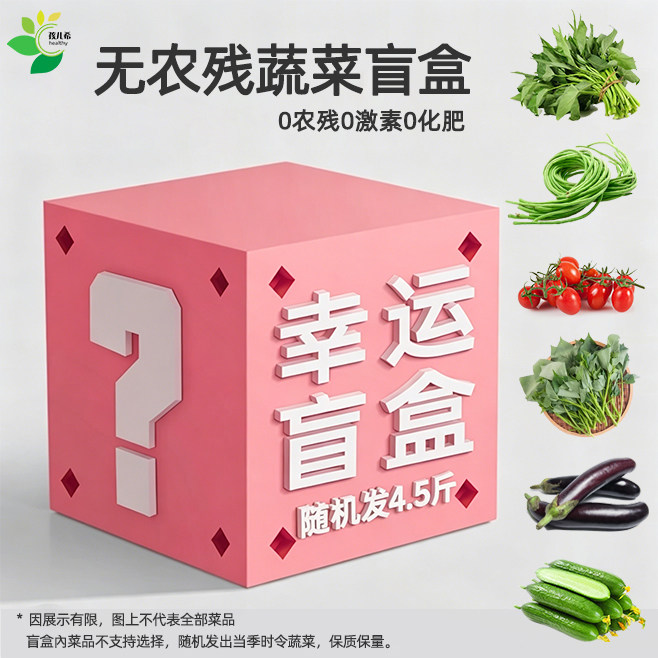 顺丰】蔬菜盲盒4.5斤新鲜无农残