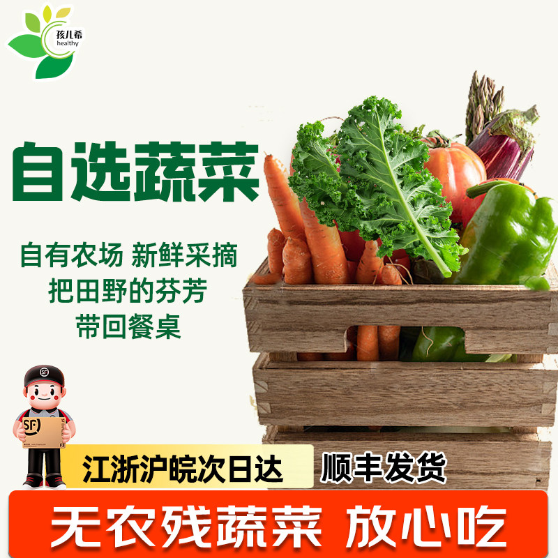 【自选满8份包邮】孩儿希新鲜蔬菜苋菜空心菜番茄农家现摘无农残