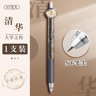 清华大学按动笔葫芦头0.5学生专用顺滑不断墨碳素中性签字刷题笔