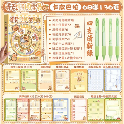 高颜值儿童风同学录小学生毕业纪念册创意可拆卸活页留言本校友录