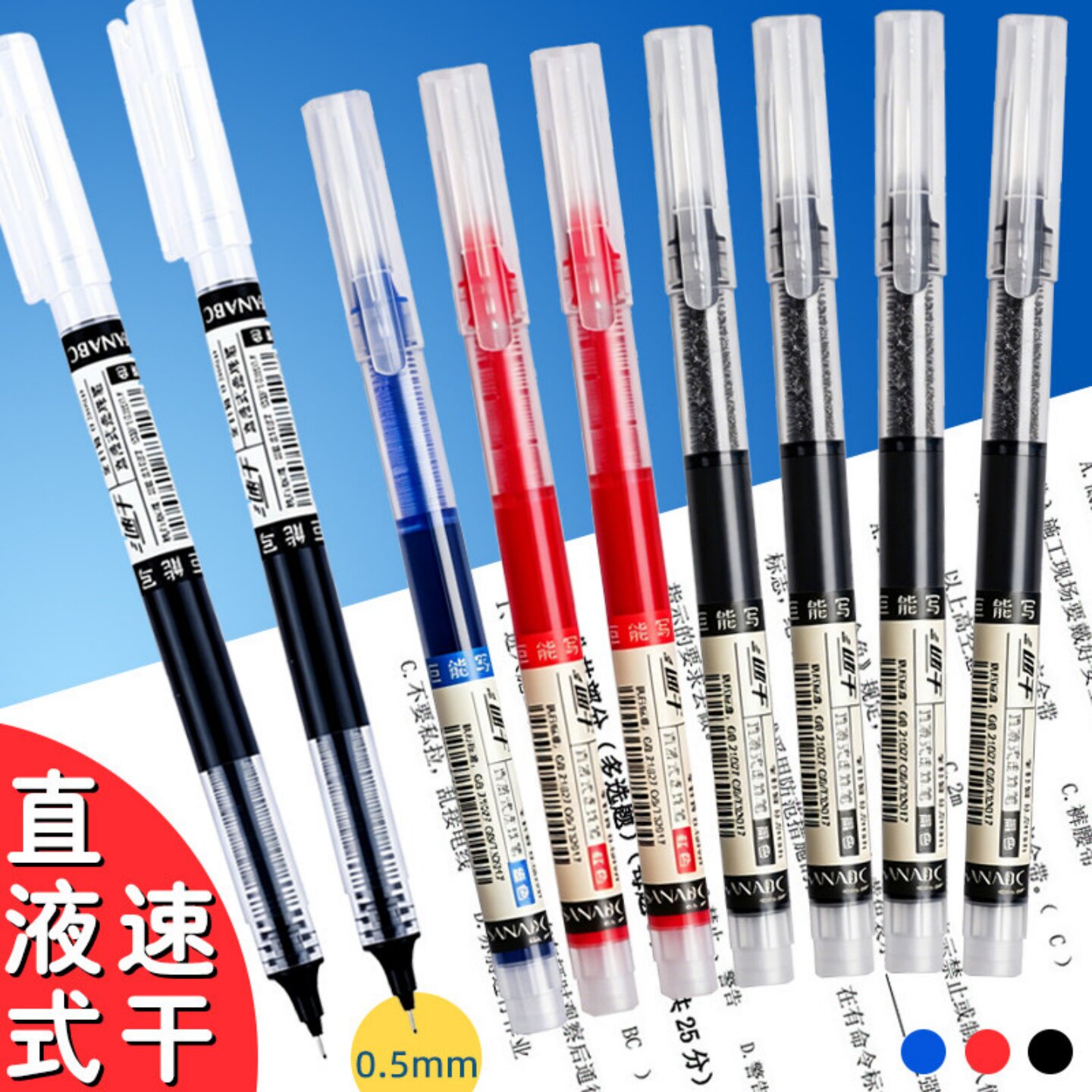 黑红蓝大容量速干黑色直液笔