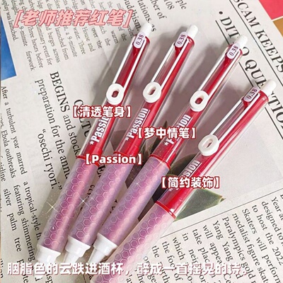 葫芦头红色中性笔教师学生改错红笔0.38细头尖老师改错速干按动笔