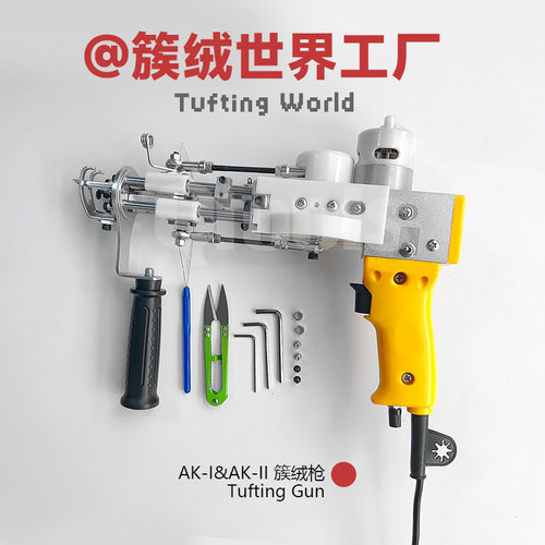 欧美爆款AK Tufting Gun 簇绒枪割绒\圈绒黄色地毯织机 现货