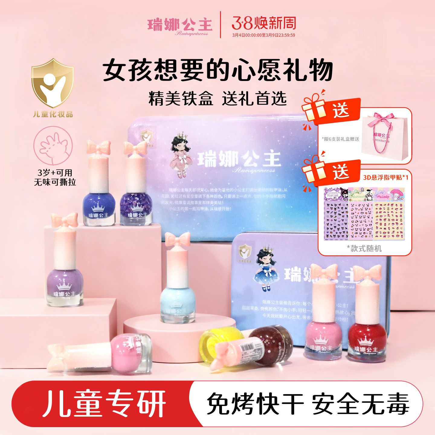 瑞娜公主儿童水性可剥指甲油套装安全无毒无味女孩宝宝专用美甲油