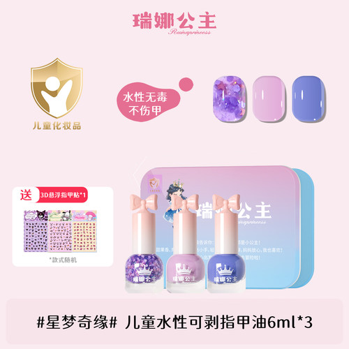 瑞娜公主儿童指甲油水性可剥