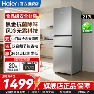 以旧换新 海尔冰箱217升家用出租房用一级能效变频三门风冷无霜