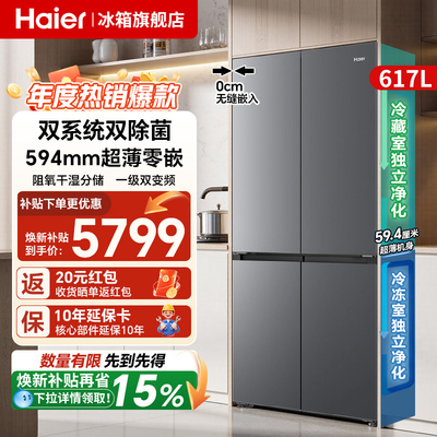 海尔617L嵌入式大容量十字四开门