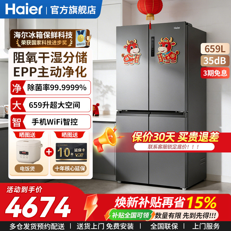 Haier/���� 659�� ʮ�ֶԿ��� ���� BCD-659WGHTDE5BFU1 4674.15Ԫ(������)