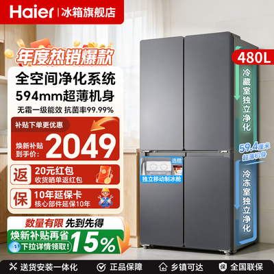 海尔480L家用大容量冰箱官方正品
