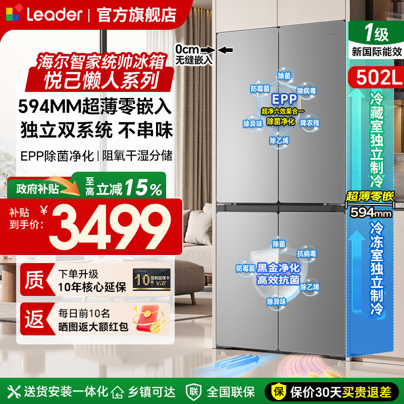 海尔统帅521双系统冰箱十字对开门超薄零嵌入式一级能效官方正品