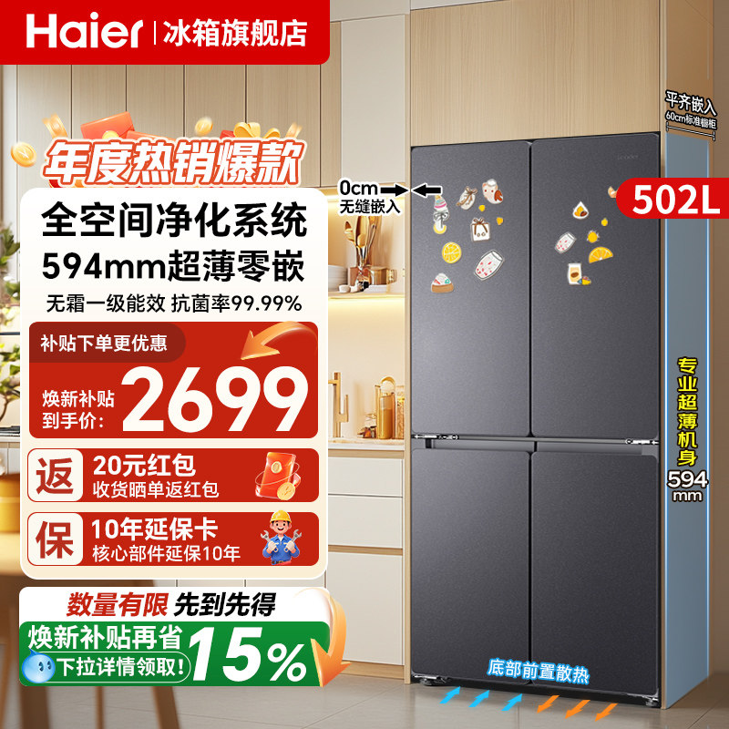 海尔冰箱零嵌入式·热销榜第1名图片