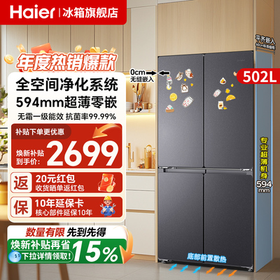 海尔冰箱零嵌入式·热销榜第1名