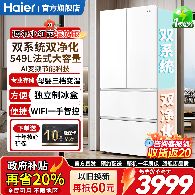 双系统双净化】海尔法式制冰冰箱